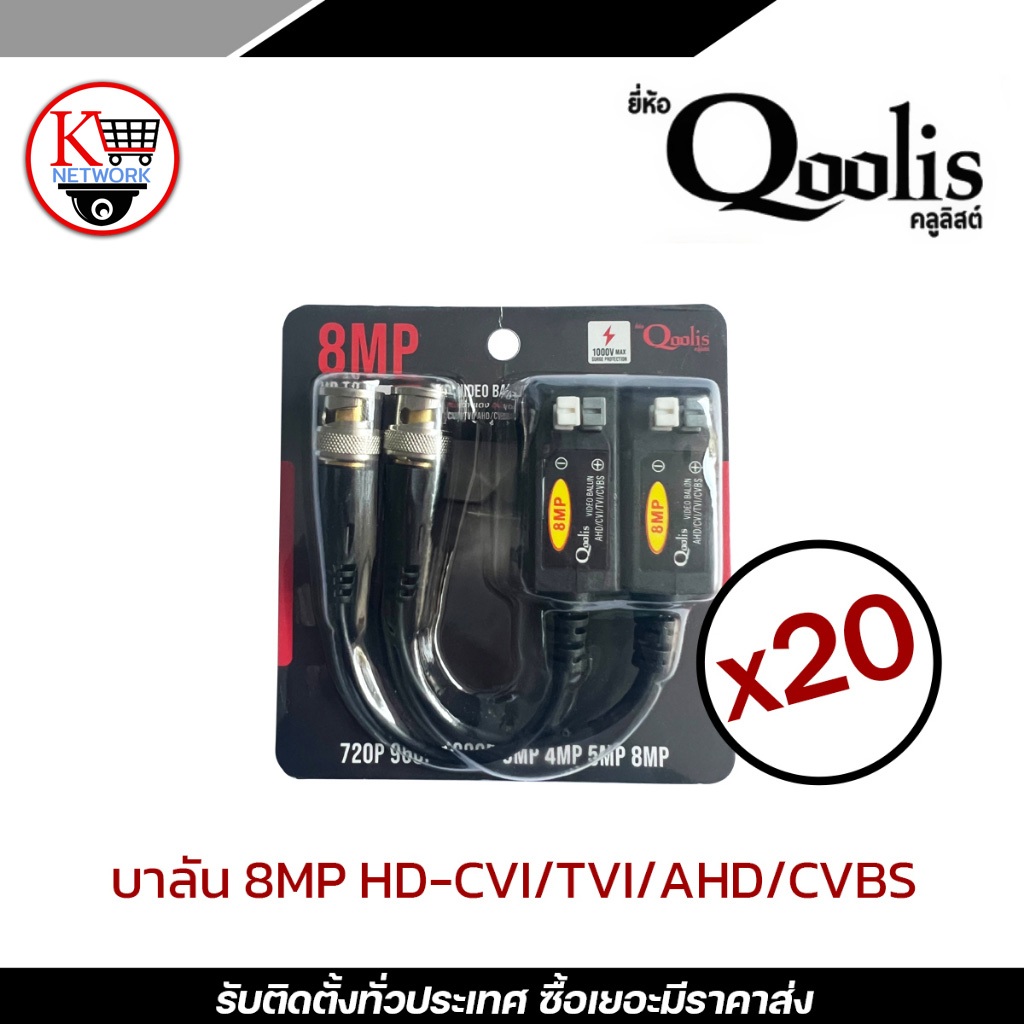 BALUNบาลัน (8MP) 600 เมตร / balun (8MP) 600 m. HD1080P X20 บาลัน Balun cctv balun HD Passive Balun