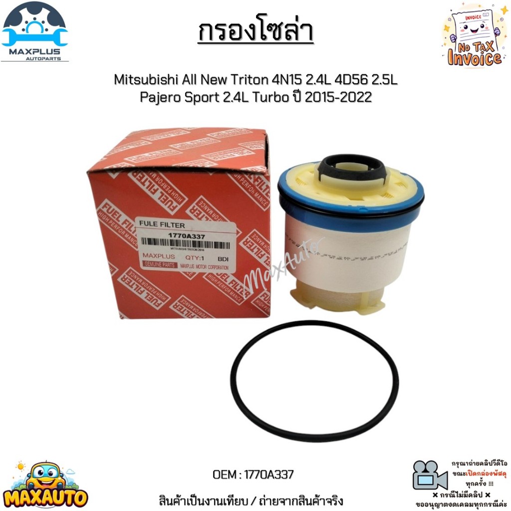 กรองโซล่า Mitsubishi All New Triton 4N15 2.4L 4D56 2.5L Pajero Sport 2.4L Turbo ปี 2015-2022 #1770A337