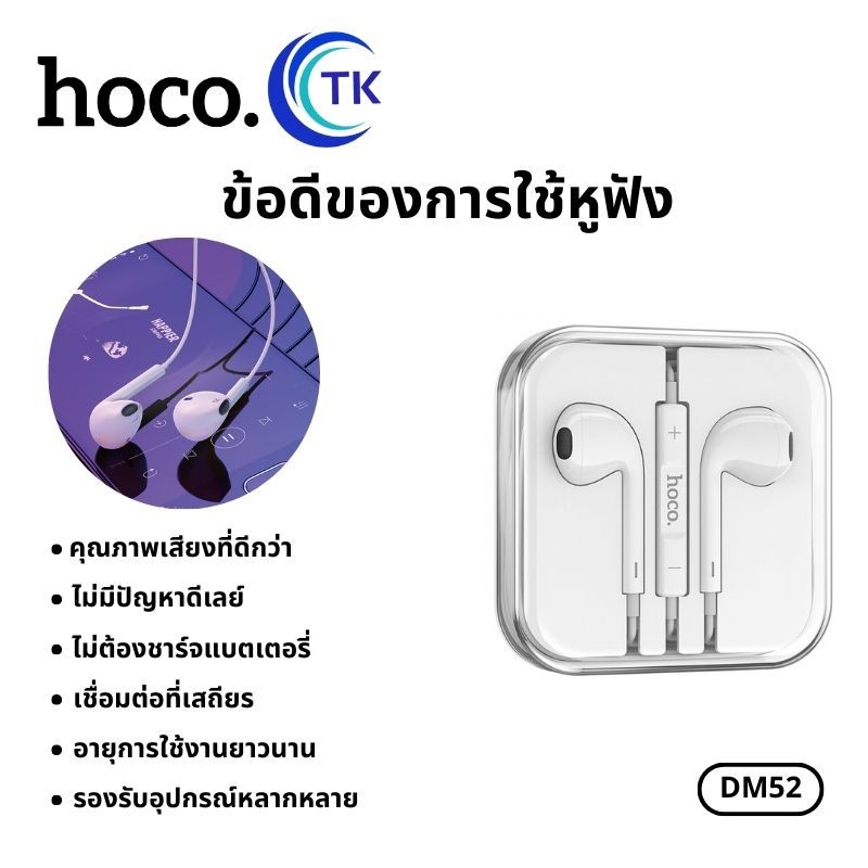 หูฟัง HOCO DM52 3.5mm. หูฟังแบบมีสาย สำหรับ Aux 3.5 mm. ตัดเสียงรบกวน พร้อมไมโครโฟน สำหรับสมาร์ทโฟน