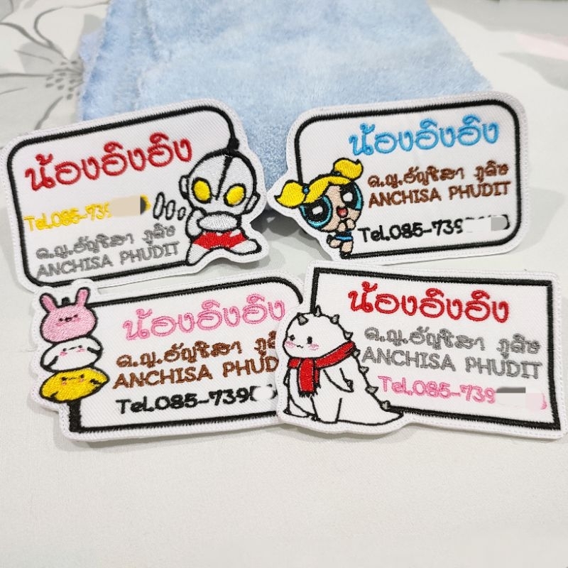 ป้ายชื่อติดที่นอน กระเป๋า เด็กอนุบาล ขนาดใหญ่ แจ้งชื่อ+สีทางแชท