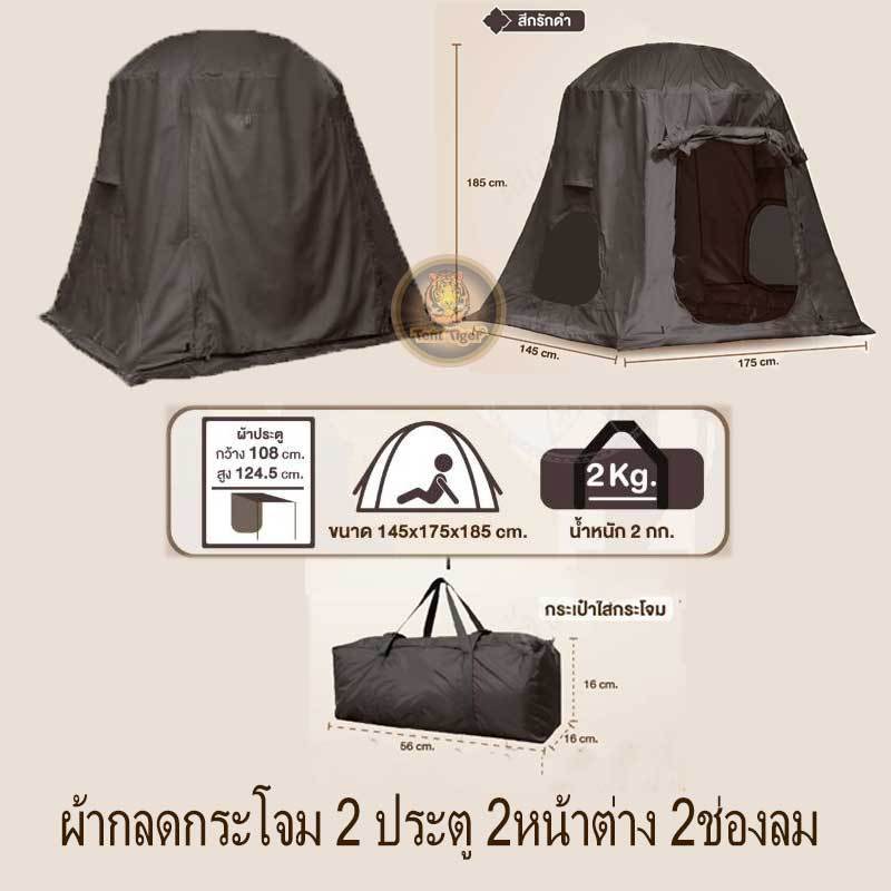 ผ้ามุ้งกลด 3 ฤดู 2 ประตู 2 หน้าต่าง 2ช่องลม รุ่น TM229