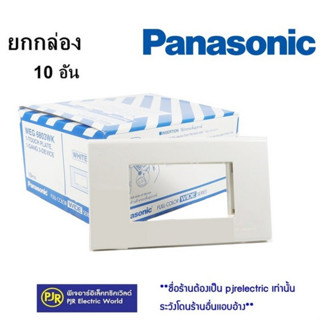 *PJRW**ราคา 10 อัน* Panasonic หน้ากาก ฝา 1,2,3,4,6 ช่อง รุ่น…