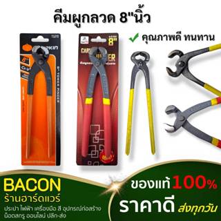 คีมผูกลวด เหล็กไฮคาร์บอนที่มีคุณภาพดี ปากคีมชุบแข็ง ด้ามจับม…