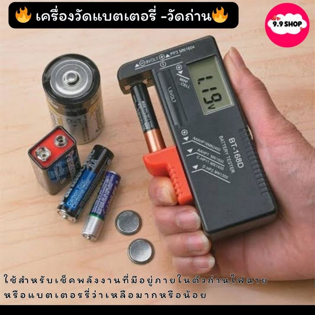 🔥พร้อมส่ง🔥เครื่องเช็คถ่าน เครื่องเช็คแบตเตอรี่ ตัววัดถ่าน Battery ทดสอบความจุของถ่าน ความจุของแบตเตอรี่
