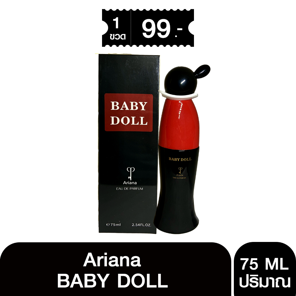 Parfum น้ำหอม Ariana BABY DOLL ariana(โอลีฟ ดำเเดง) 75ml