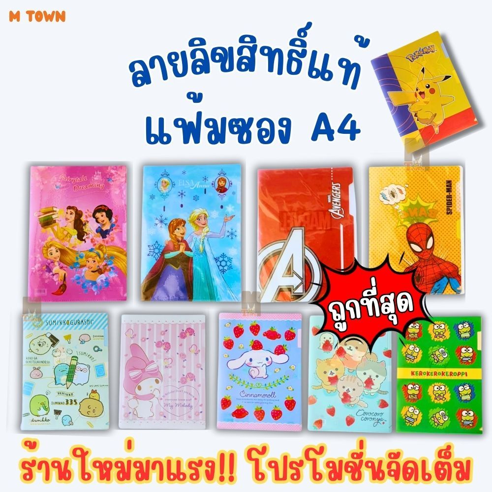 ลิขสิทธิ์แท้ แฟ้มซอง A4  พกพาง่าย! จัดระเบียบเอกสารแบบมือโปร