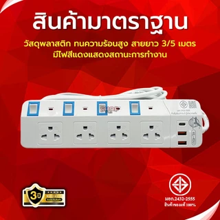 ปลั๊ก3ตา ปลั๊กพ่วง ยาว(3เมตร/5เมตร) ปลั๊กไฟ3ขา มีสายดิน มาตรฐาน มอก. มีเบรกเกอร์ตัดไฟ กำลังไฟ 2300W