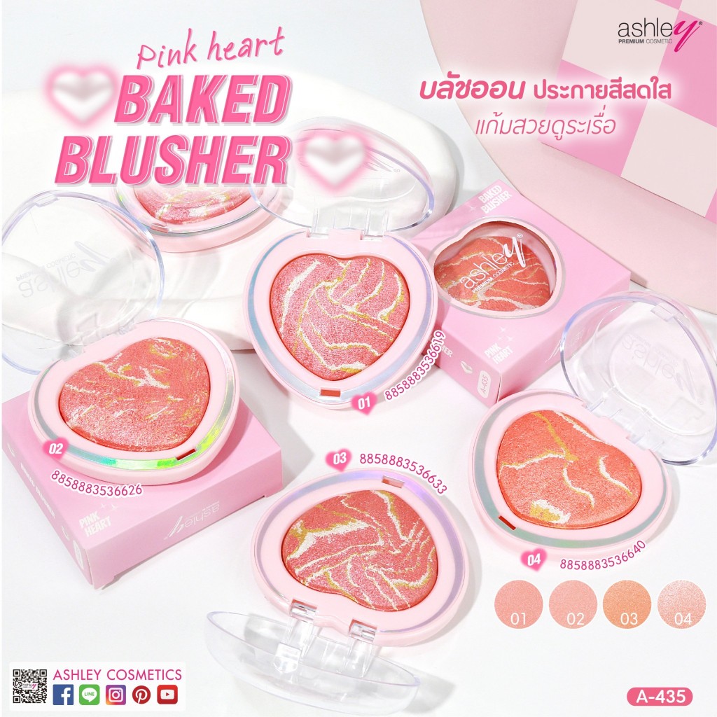 บลัชออน แอชลี่ย์ เบค บลัชเชอร์  ASHLEY BAKED BLUSHER A-435