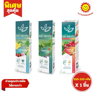 [ 1ชิ้น ] Hi-Herb ยาสีฟัน สมุนไพร ไฮเฮิร์บ 3 สูตร ใหม่ ขนาด …