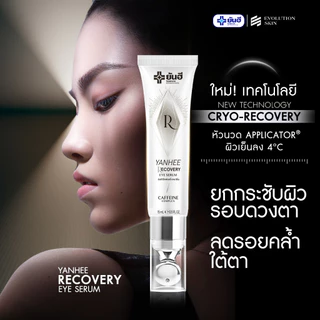 Yanhee Recovery Eye Serum ยันฮี รีโคฟเวอรี่ อาย เซรั่ม ถุงใต้ตา บำรุง ผิวรอบดวงตา ภูมิแพ้ ใต้ตาดำ