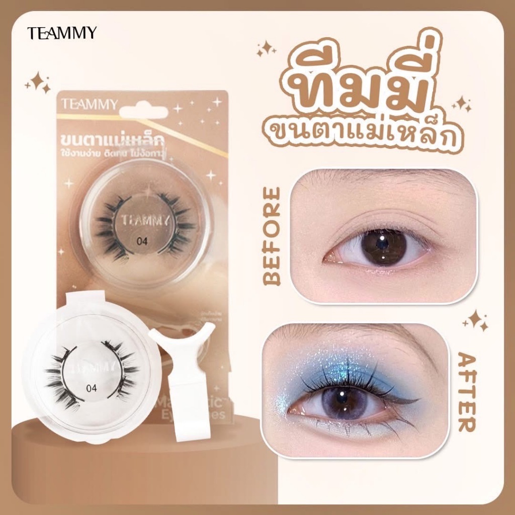 ทีมมี่ ขนตาแม่เหล็ก Teammy Magnetic Eyelashes