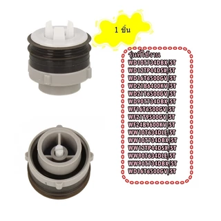 อะไหล่ของแท้/จุกปิดยางที่ปล่อยน้ำยาเครื่องซักผ้าซัมซุง/DC97-22023B/ราคาต่อขิ้น 1 ชิ้น