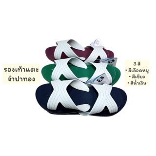 รองเท้าแตะ4หู จำปาทอง ราคาถูกพร้อมส่ง✅