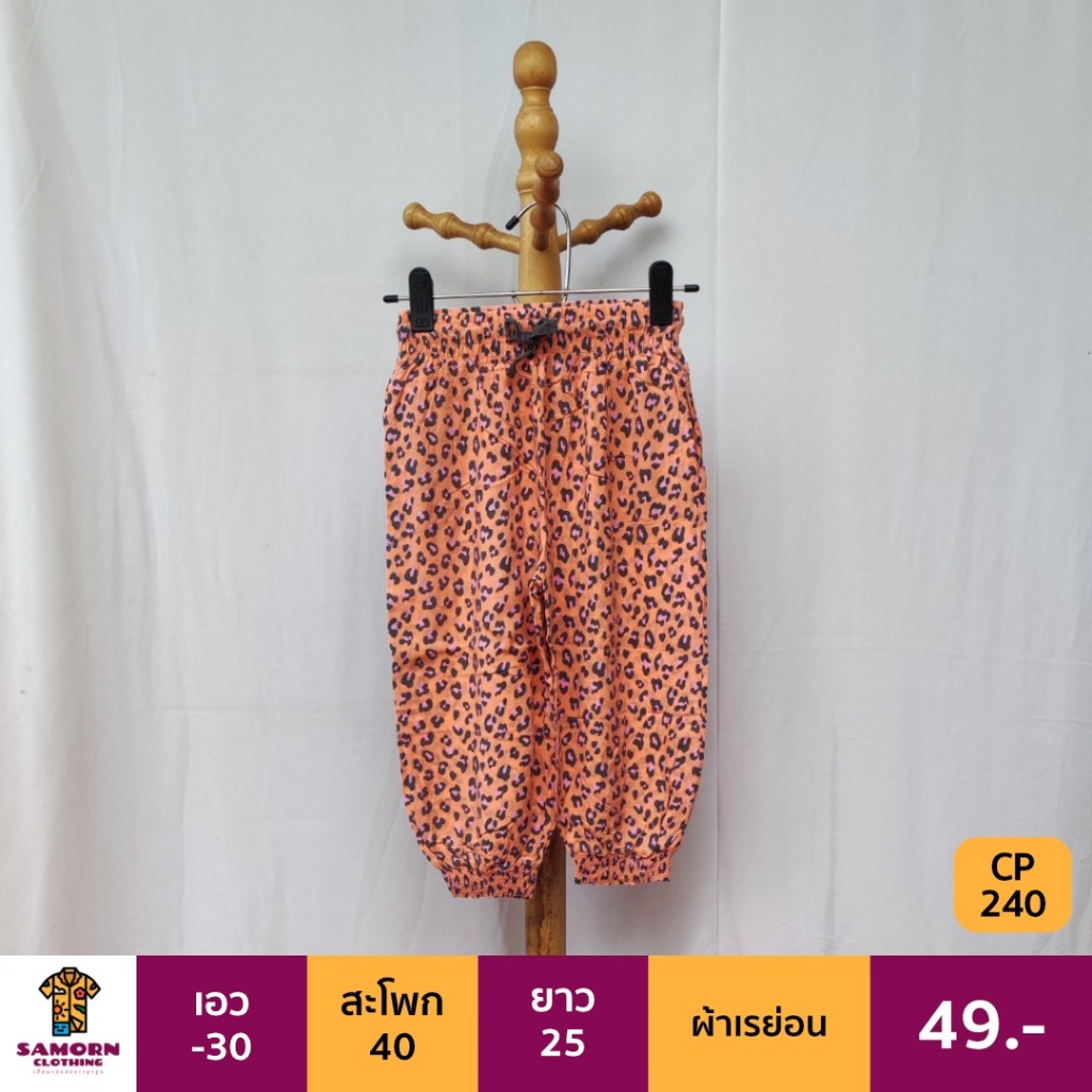 กางเกงลำลอง ผ้าเรย่อน cp240