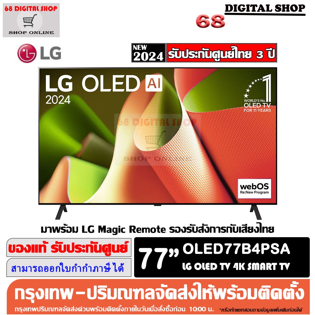 LG OLED OLED77B4PSA 4K SMART TV evo AI 77B4PSA 4K Smart TV 77 นิ้ว รุ่น OLED77B4PSA