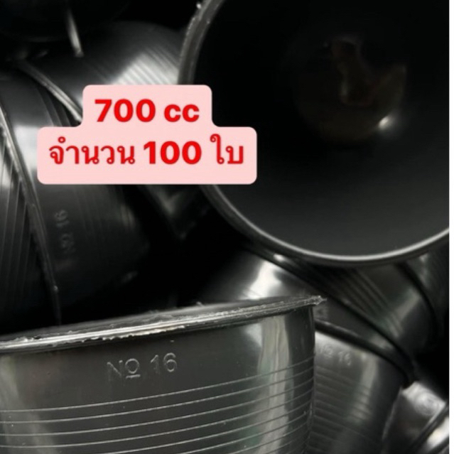 จอกยาง 700 cc จำนวน 100 ใบ ถ้วยรองน้ำยาง จอกยางพารา ถ้วยรองน้ำยางพารา (no.16) *รบกวนลูกค้าสั่งซื้อไม่เกิน3กระสอบ*