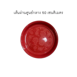 ถาดพลาสติก จำนวน 12 ใบ คละสี(แดง/น้ำเงิน/เขียว) ถาด จานรอง ถาดกลม ถาดรอง#150