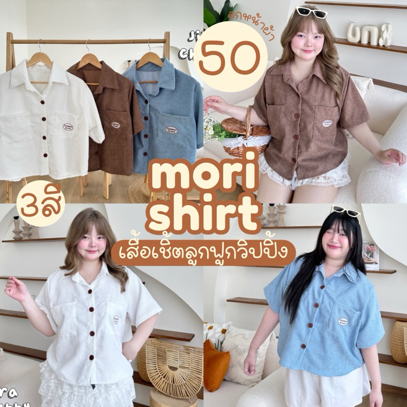 (มีสตอคพร้อมส่ง/ส่งด่วน ) (JR) Mori Shirt  เสื้อเชิ้ตลูกฟูกกระดุมกลมปักcuteness in you สาวอวบไซส์ใหญ่ (อกหน้าผ้า50)