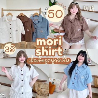 (มีสตอคพร้อมส่ง/ส่งด่วน💥) (JR) Mori Shirt🧸🍪🧺 เสื้อเชิ้ตลูกฟูกกระดุมกลมปักcuteness in you สาวอวบไซส์ใหญ่ (อกหน้าผ้า50)