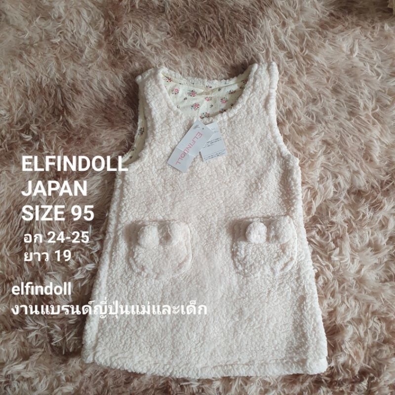 ชุดเด็ก ELFIN DOLL JAPAN