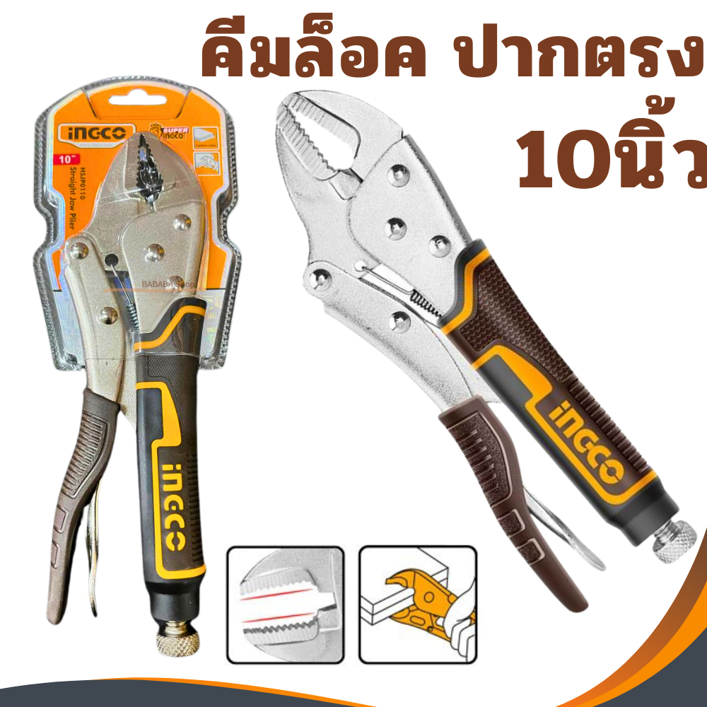 คีมล็อคปากตรง 10นิ้ว INGCO Straight Jaw Locking Plier ( HSJP0110 ) คีมล็อก
