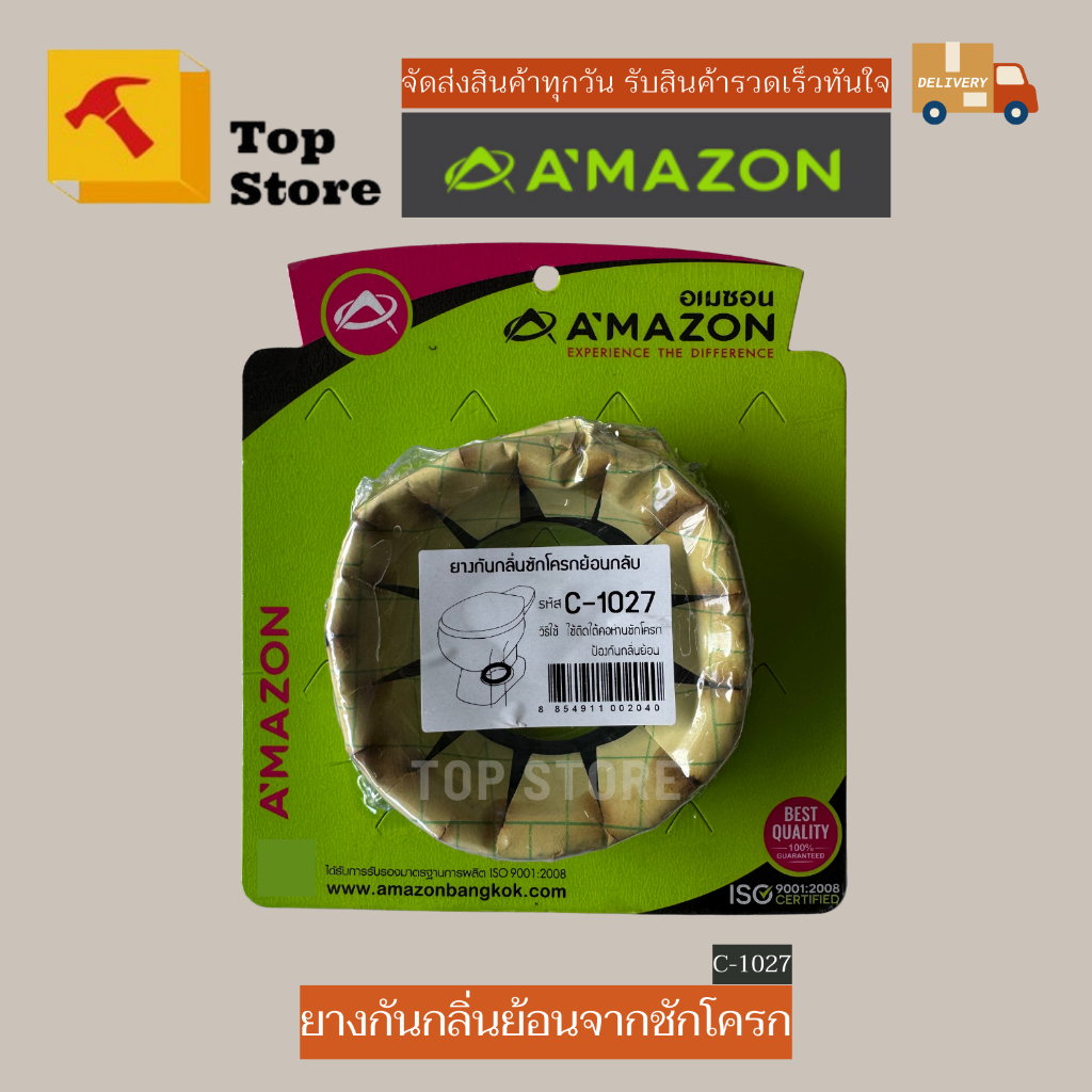 TOP STORE ยางรองกันกลิ่นย้อนจากชักโครก A'MAZON C-1027 ยางกันกลิ่น ขี้ผิ้งกันกลิ่น แหวนขี้ผึ้ง มาตรฐานใช้ได้ทุกยี่ห้อ