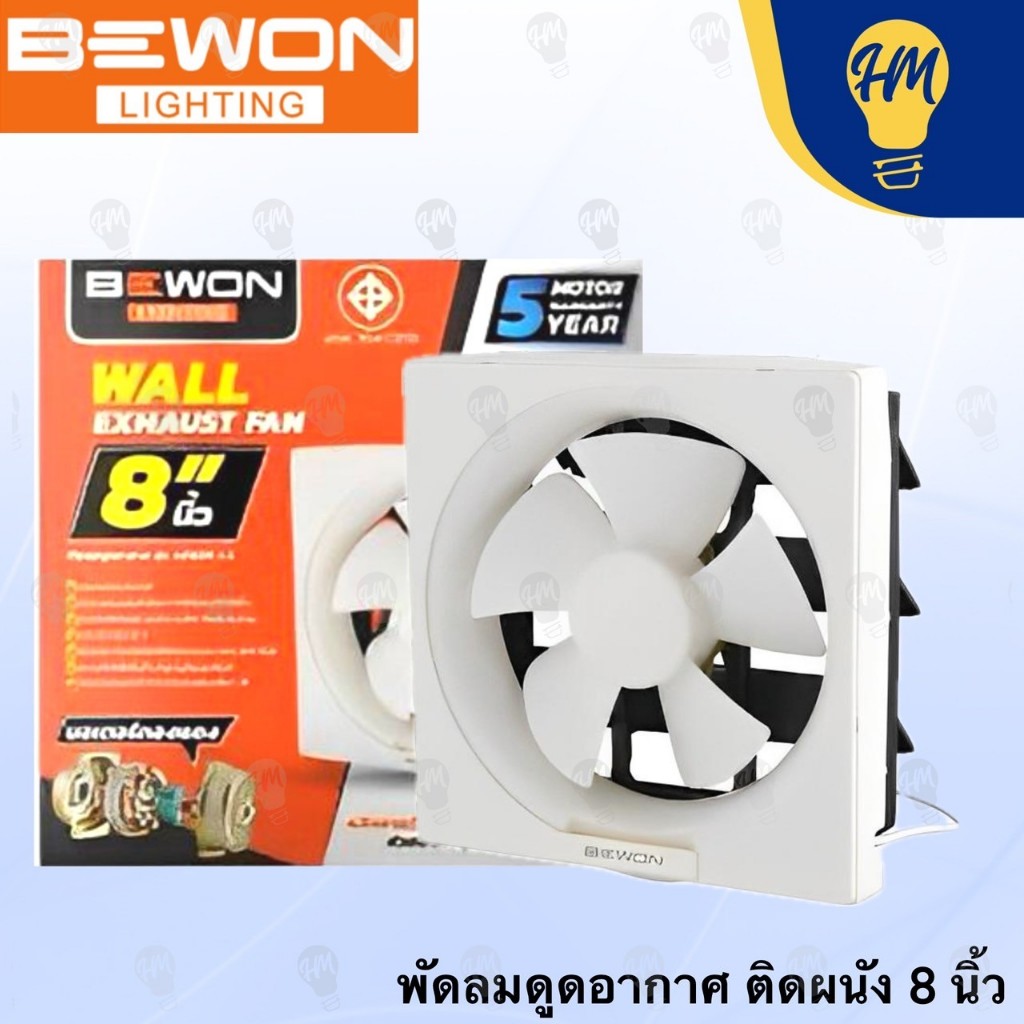 Bewon พัดลมดูดอากาศ แบบติดผนัง 8 นิ้ว และ 10 นิ้ว