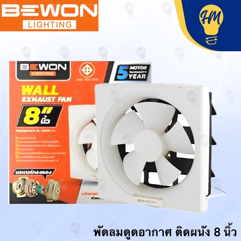Bewon พัดลมดูดอากาศ แบบติดผนัง 8 นิ้ว และ 10 นิ้ว