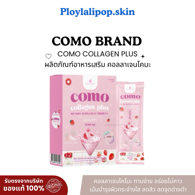 💖(ในไลฟ์ลด𝟓𝟎%) Como Collagen เจ้นน้ำใส ลดสิว ผิวสวย ผิวออร่า เปล่งปลั่ง ไม่โทรม บำรุงผมและกระดูก