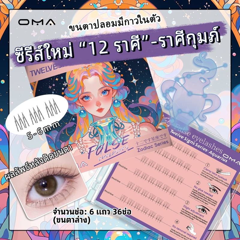 ขนตาปลอม Oma ขนตาปลอมมีกาวในตัว 3D ธรรมชาติ ขยายตา ติดทน ใช้ซ้ำได้ ต้องมีสำหรับผู้เริ่มต้น