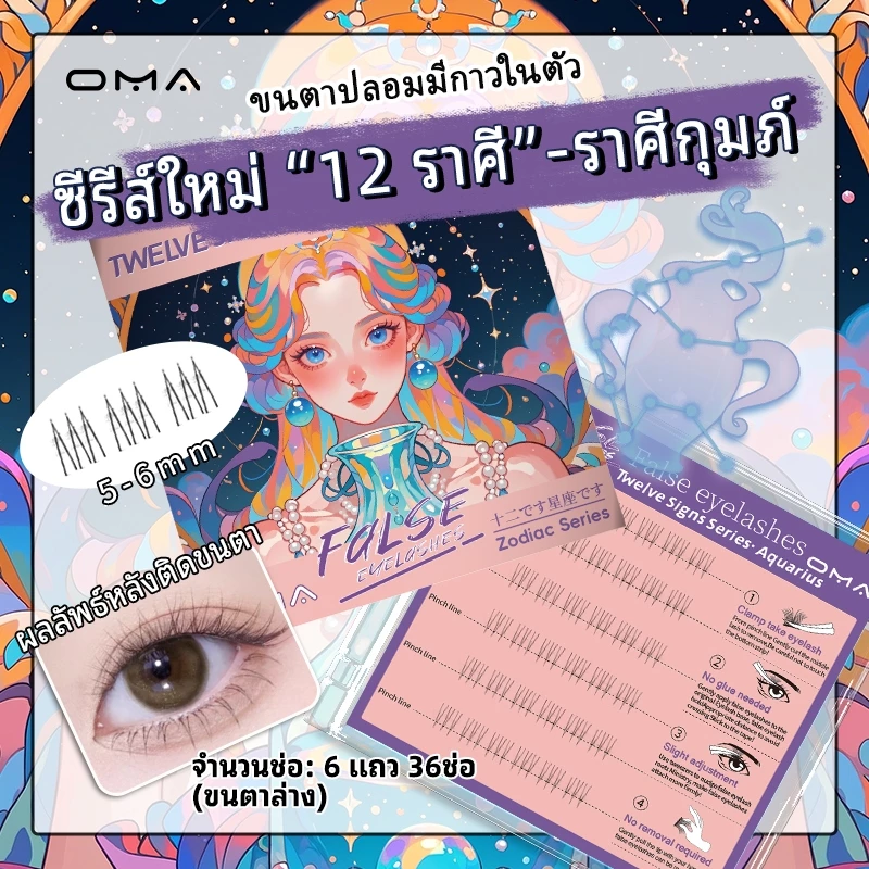 ขนตาปลอม Oma ขนตาปลอมมีกาวในตัว 3D ธรรมชาติ ขยายตา ติดทน ใช้ซ้ำได้ ต้องมีสำหรับผู้เริ่มต้น