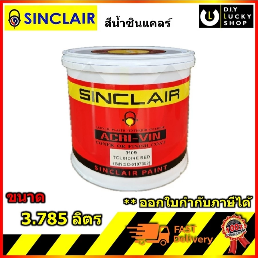 Sinclair ACRI-VIN แม่สี แม่สีน้ำ ซินแคลร์ แม่สีน้ำอะครีลิค ขนาด 3.785 ลิตร (1แกลลอน) คุณภาพสูง