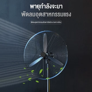 พัดลมติดผนัง 35นิ้ว พัดลมตั้งพื้น พัดลมอุตสาหกรรม 26นิ้ว ส่ายหัวได้ เหมาะสำหรับสถานที่ขนาดใหญ่ในโรงงานและร้านอาหาร