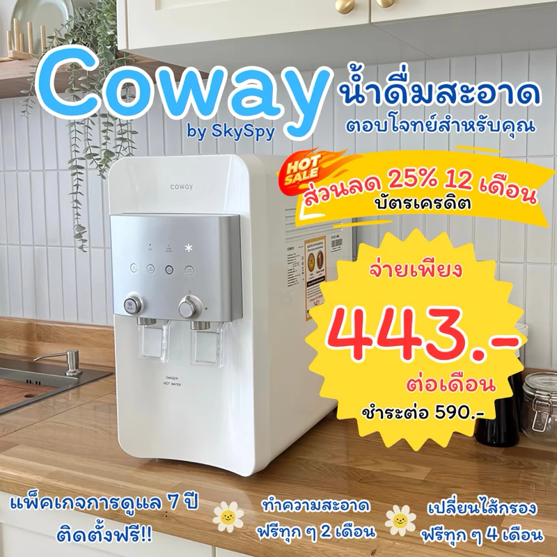 เครื่องกรองน้ำ Coway รุ่น Neoplus 3 อุณหภูมิ