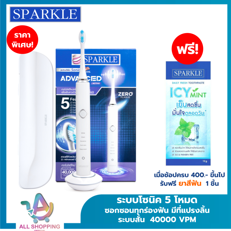 SPARKLE Sonic Advanced Active รุ่น SK0375 โซนิค แอ็ดวานซ์ แอ็คทีฟ สปาร์คเคิล แปรงสีฟันไฟฟ้าโซนิค 5 โ