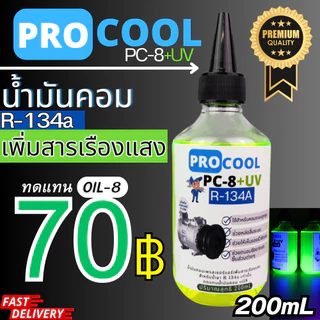น้ำมันคอมเพรสเซอร์ระบบแอร์ ยี่ห้อ Air-Pro PB100 ขนาด 200 cc. ใช้ในระบบแอร์รถยนต์และแอร์บ้าน