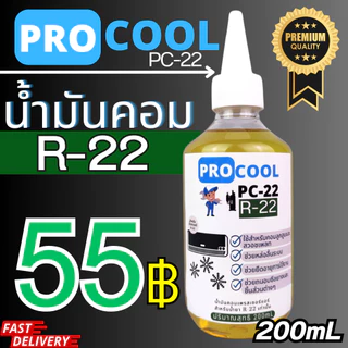 ProcooL น้ำมันคอมเพรสเซอร์ PC-22 สำหรับน้ำยาแอร์ R22 ออกใบกำกับภาษีได้