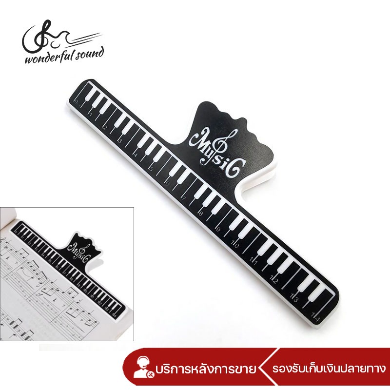 คลิปหนีบโน้ตเพลง และเปียโน