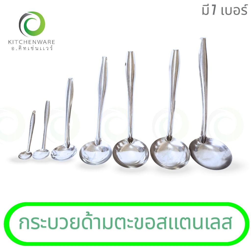กระบวยตะขอ กระบวยสแตนเลส เบอร์ 00-5 กระบวยตักซุป กระบวยตักแกง กระบวยตักน้ำหวาน กระบวยจิ๋ว กระบวยเล็ก ช้อนตักเครื่องปรุง