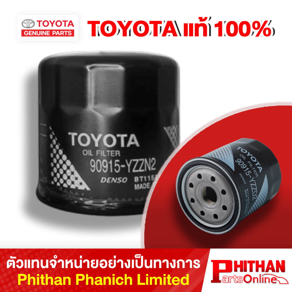 กรองน้ำมันเครื่องโตโยต้า MVP OIL FILTER TOYOTA 90915-YZZN2 15-02