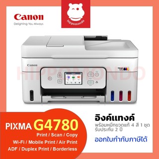 Canon PIXMA G4780 ปริ้นเตอร์ Ink Tank All-in-One Wi-Fi ADF พิมพ์ 2 หน้าอัตโนมัติ พร้อมหมึกแท้ 1 ชุด รับประกันศูนย์ 2 ปี
