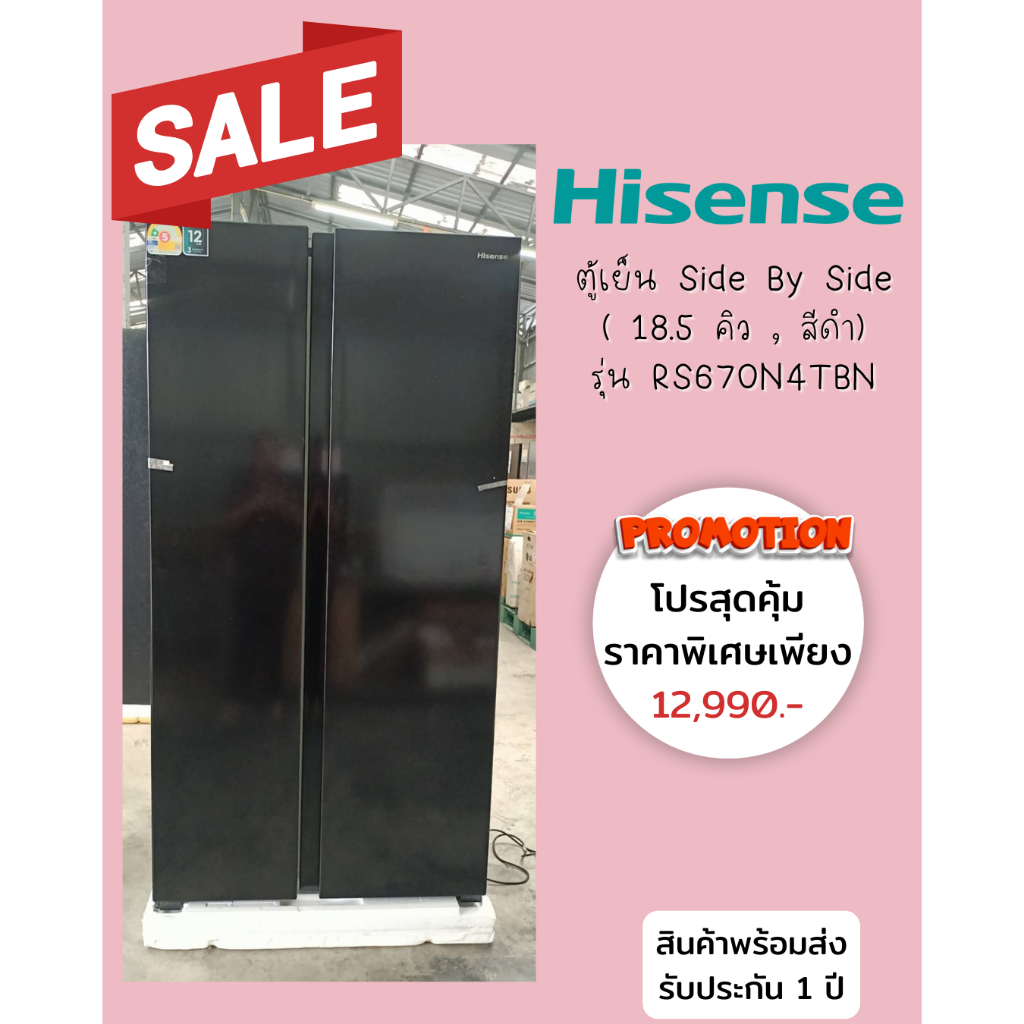[ผ่อน0%10ด] HISENSE ตู้เย็น ไซต์บายไซต์ 18.5Q RS670N4TBN สีดำ (ชลบุรี ส่งฟรี)