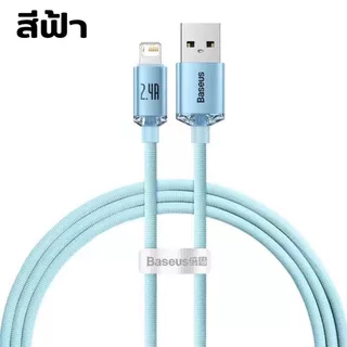 Baseus สายชาร์จเร็ว USB to Ip Fast Charging สายชาร์จ 2.4A สายชาร์จไอโฟน USB to Lightning