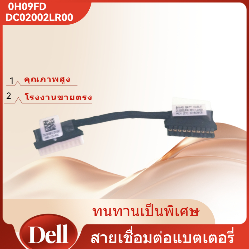 👍สายต่อแบตเตอรี่  Dell Inspiron  7000 7460 7472 7560 7572  DC02002KH00 DC02002LR00  0H09FD