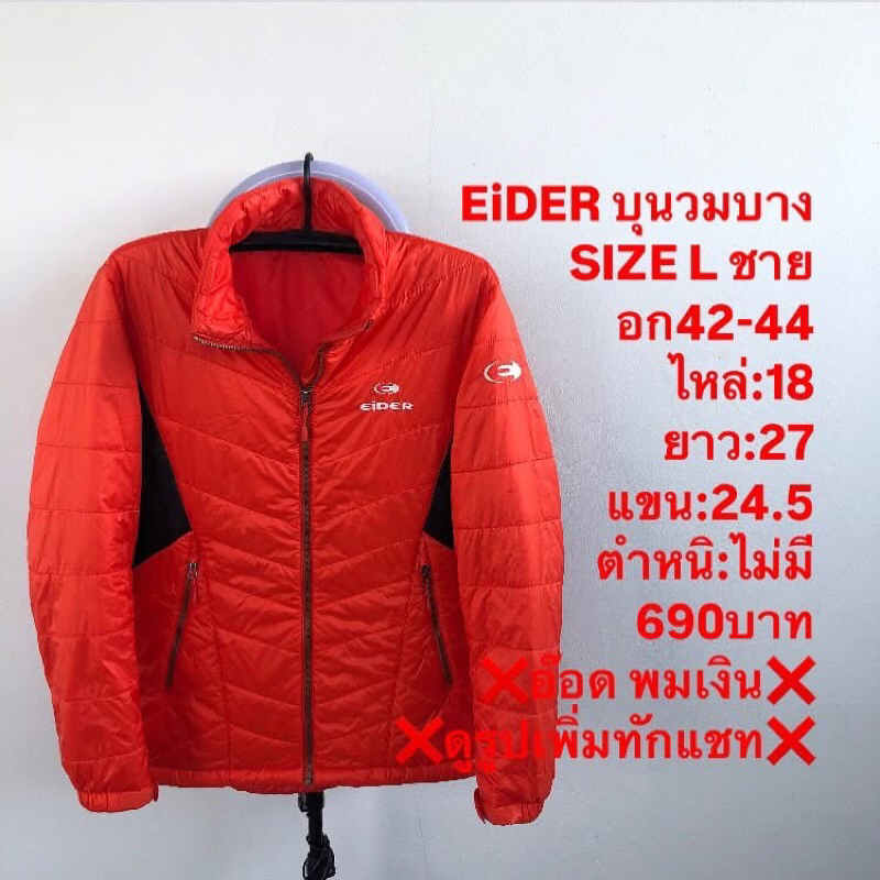 เสื้อกันหนาวบุนวมบางแบรนด์EiDER