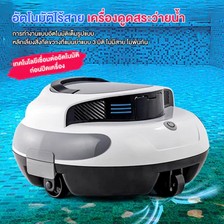 ⚡MAX power⚡หุ่นยนต์ทำความสะอาดสระว่ายน้ำอัตโนมัติ Pool Cleaning Robot เครื่องดูดตะกอนสระว่ายน้ำ เครื่องดูดฝุ่นใต้น้ำ