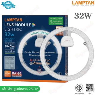 LAMPTAN แผงไฟเพดานกลม LED 18W 24W 24W(3สี) 32W 35W 42W 55W หลอดนีออนกลม (ใช้แทนหลอดเดิมได้เลย) รุ่น Lens module ติดเพดาน