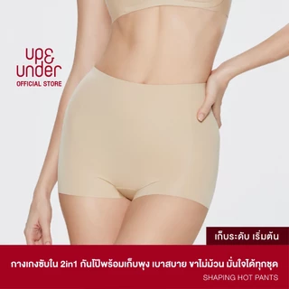 UP&UNDER: เซ็ต 3 ชิ้น Shaping Hot Pants กางเกงซับใน 2in1 กันโป๊พร้อมเก็บพุง เบาสบาย ขาไม่ม้วน