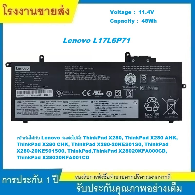 ★แบตเตอรี่ LENOVO L17L6P71 (สำหรับ ThinkPad X280 20KE Series 01AV470 01AV471 L17M6P71 L17C6P71)