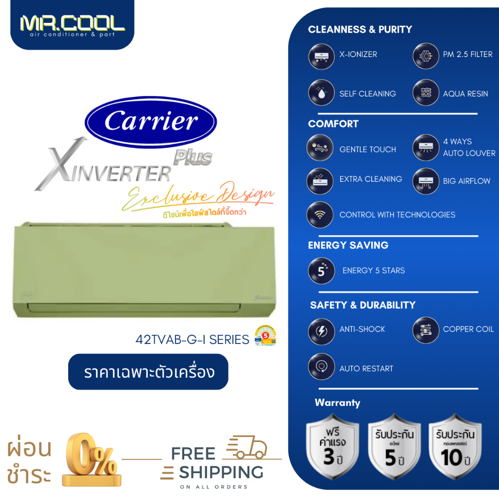 ⚡ส่งฟรี ⚡แอร์ Carrier (แคเรียร์) รุ่น X-INVERTER PLUS (TVAB-G-I) 20400-30000 BTU สีเขียว เฉพาะตัวเคร